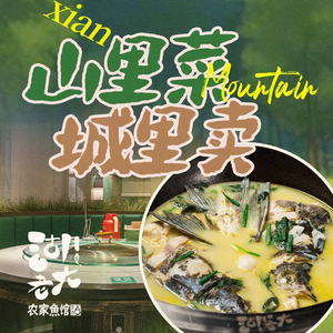 Hulao Da · Fresh Fish & Farmhouse Home Cooking (Baishazhou Jiangtan Park Store)