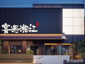 Yanyu Xiangjiang · Hunan Restaurant