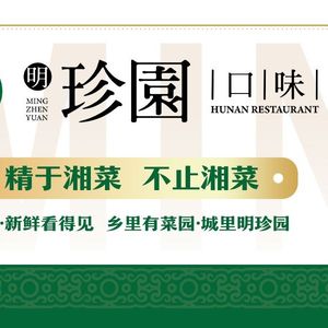 Mingzhen Garden · Hunan-Chu Family Feast