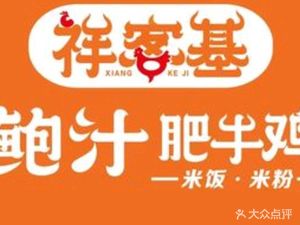 Xiangkeji · Braised Beef with Oyster Sauce Chicken Pot (Hongshan Vanke Store)