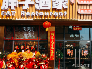 Fei Zai Restaurant (Baisha Zhou Da Dao Store)