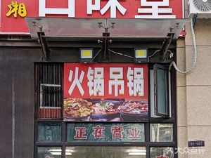 Sichuan-Hunan Flavor Hall (Mei Hao Changjiang Shou Xi Branch)