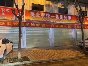 Niududu Chaoshan Beef Hot Pot