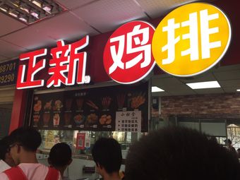 Zhengxin Chicken Cutlet