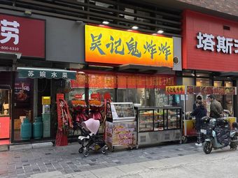 Wu Ji Gui Zha Zha (Dongyuan Qicheng Branch)