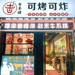 Beef Not Lost - Grill or Fry (Bashazhou Store)