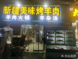 Xinjiang Delight Lamb Skewers (Wu Road Branch)