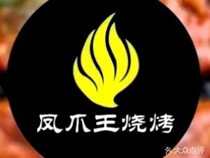 Fengjiao Wang Barbecue Buffet (Nanguo City Branch)