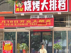 Xiao Ji Barbecue Buffet (Jingrui Tianfu Binjiang Store)