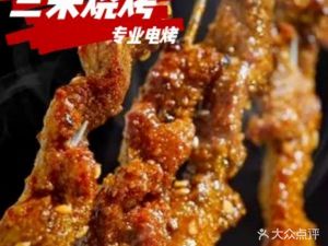 Sanlai Barbecue (Xinli Cheng Branch)
