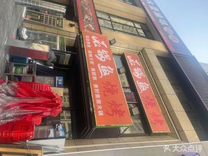 Wang's Stone Pot Fish Barbecue