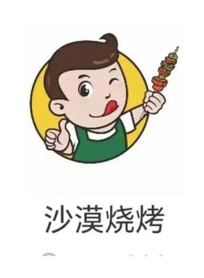 Desert Barbecue (Jiajiahui Store)