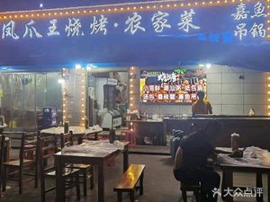 Fengjiao Wang Seafood Barbecue & Rural Dishes