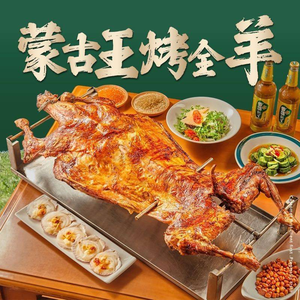 Mongolian King Whole Lamb Roast (Baisha洲 Branch)