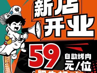 Wandering Bubble · Broken BBQ Shop (Bashazhou Longhu Tianjie Branch)