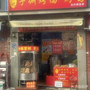 Chen's Hand-Torn Roast Duck & Chicken