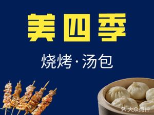 Mei Si Ji BBQ & Seafood Buffet (Bashazhou Branch)