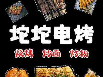 Tuo Tuo Electric Grill