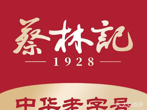 Cai Lin Ji (Wu Road Branch)