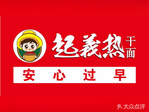 Uprising Hot Dry Noodles (Jiuli North District Branch)