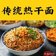 Traditional Hot Dry Noodles