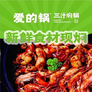 Ai De Guo · Three Sauce Stew Pot (Hongshan Vanke Plaza Branch)