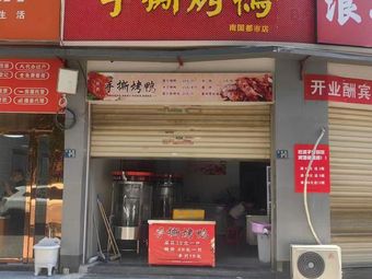 Ren Shi Hand-Torn Roast Duck (Nanguo City Branch)