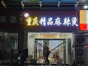 Erwa Chongqing Premium Spicy Hot Pot (Lei Yuan Community Branch)