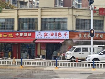 Niu A Niu Red Oil Buns