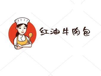 Yichang Red Oil Beef Buns