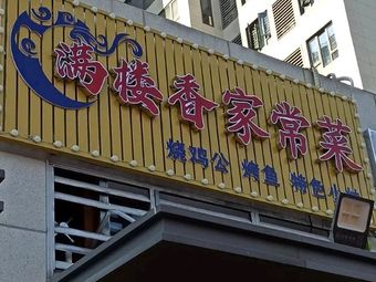 Man Lou Xiang Home-style Cuisine