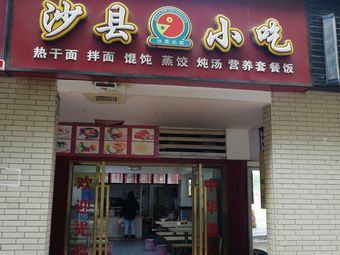 Shaxian Snack (Zhongcheng Times Branch)