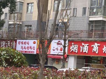 Guo Jie Noodles and Xiao Xiao Hu La Tang