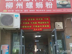 Liuzhou Luosifen (Maxdollar Store)