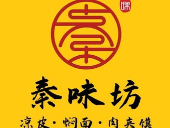 Qin Wei Fang Cold Noodles · Braised Noodles · Roujiamo (Panglongcheng Branch)