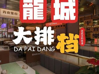 Longcheng Night Market