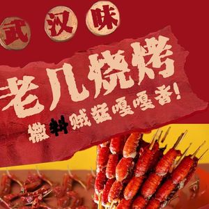 Lao Ji Barbecue · Wuhan-style Grilled Shrimp Balls (Panlongcheng Branch)