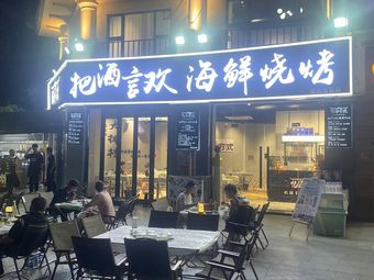 Raise Your Glass Seafood Barbecue