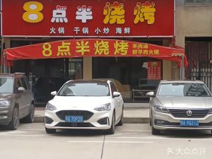 8:30 BBQ (Xi Ji · Hujing Xinyuan Store)