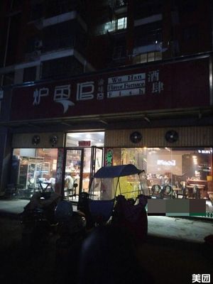炉鱼馆渝味酒肆(丽府明苑店)