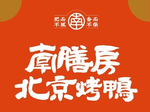 Nan Shan Fang Peking Duck (Jingmei Tiancheng Branch)