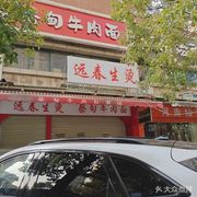 Yuanchun Sheng Tang