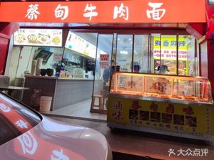 Caidian Beef Noodles (Yunlong Road Store)