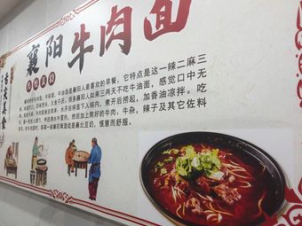 Xiangyang Beef Noodles (Meijing Tiancheng Branch)