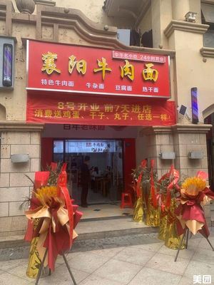 Xiangyang Beef Noodles (Julong Avenue Branch)
