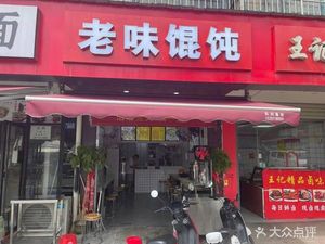 Old Taste Dumplings (Longcheng Garden Branch)