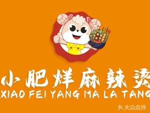 Xiao Fei Yang Spicy Hot Pot