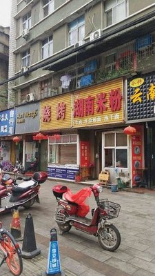 Hunan Rice Noodles (Baixiu Street Branch)
