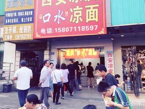 Xi'an Cold Noodles (Banqiao Avenue Branch)