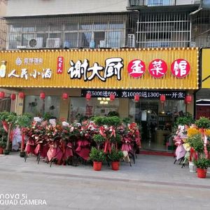 Xie Chef's Unconventional Dishes